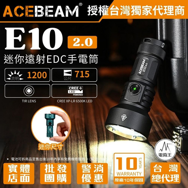ACEBEAM E10 2.0 迷你遠射EDC手電筒 1200流明 715米射程, 黑色, 1個