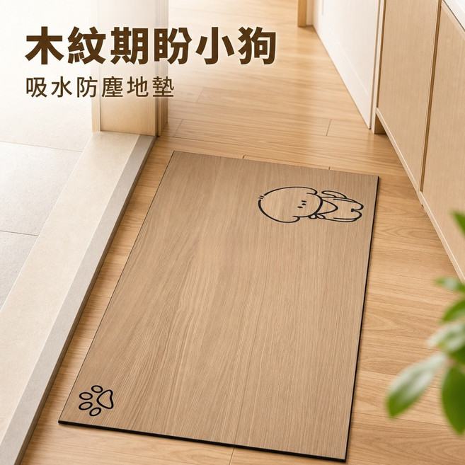 木紋廚房防滑墊 矽藻泥吸水墊 防油腳踏墊 廚房地墊 門口地毯 浴室墊 防滑墊 吸水地毯 清潔方便, 1個, 木紋期盼小狗