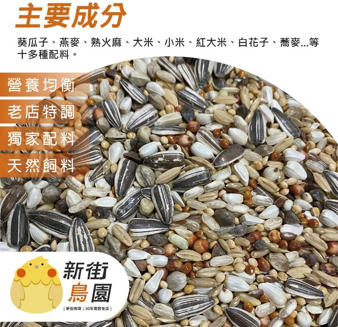 【30年老店 新街鳥園】中小型鸚鵡飼料-中小型鸚鵡日糧, 1個, 600g