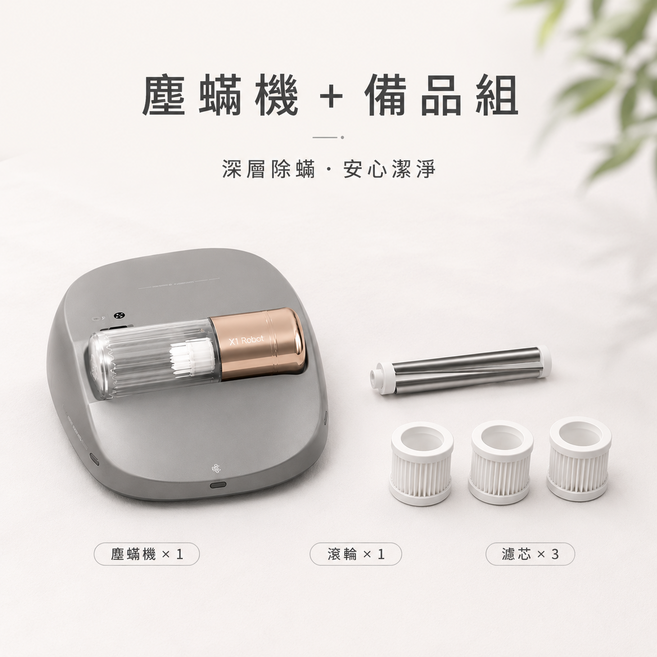 Creatulize X1 智慧床面除蟎機器人, 主機(灰)+配件組, 灰色