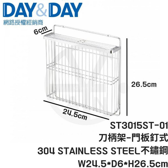 DAY&DAY ST3015ST-01 304不鏽鋼刀柄架 門板砧板架 W24.5xD6xH26.5cm, 1個