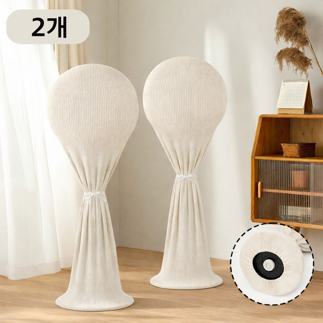 VELNIO 스판 와플 선풍기 커버 보관 덮개 2개입 전면 풀커버 먼지방지 극세사 사계절 보호커버, 아이보리