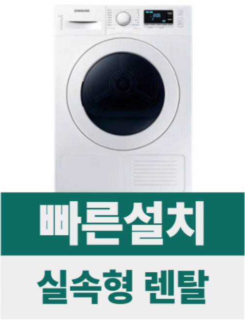 [전국무료설치/렌탈] [삼성] 건조기 9kg 화이트, DV90TA040KE