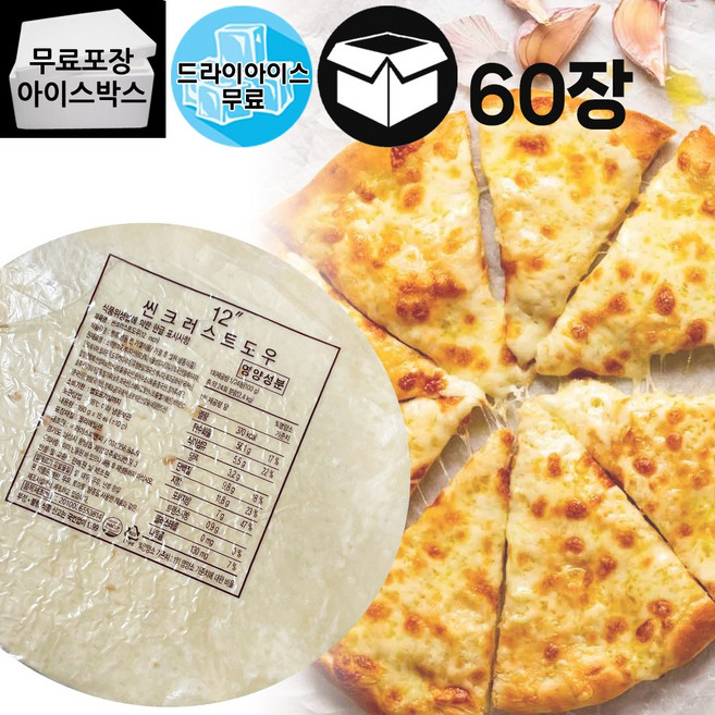 [제이케이푸드] 씬도우 12인치 박스 (60장) (드라이) 피자 크러스트 냉동 평면도우, 1개, 160g