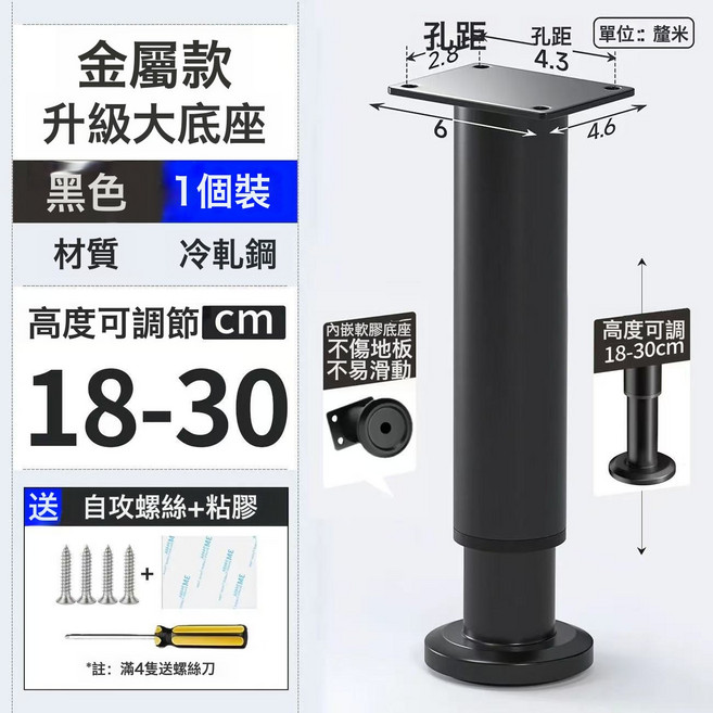 4個裝可調節支撐腳不鏽鋼桌腿牀腿增高櫃腳沙發茶几櫃子傢俱腳墊支撐柱, 1件, 冷鋼款 黑色 可調18-30釐米:4個裝