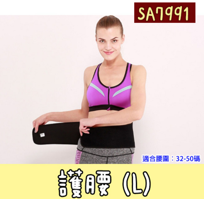 運動瑜伽護腰 A-7991 透氣舒適 運動防護 可調節鬆緊, 1個, AOLIKES 護腰A-7991(L), 黑色