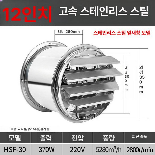 주방 환기팬 배기팬 연기 저소음 고속 식당용 화장실, 12인치 304 스테인리스 스틸 팬 고속형