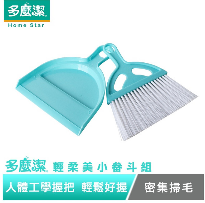 【多麼潔】輕柔美小畚斗組 - 桌面清潔, 1個