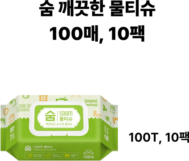 숨 물티슈 100매 10팩, 1개
