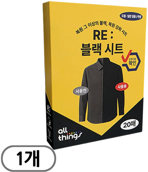 얼룩 없이 균일하게 검정 옷 복원 세탁 얼띵스 RE: 블랙 시트, 20매입, 1개