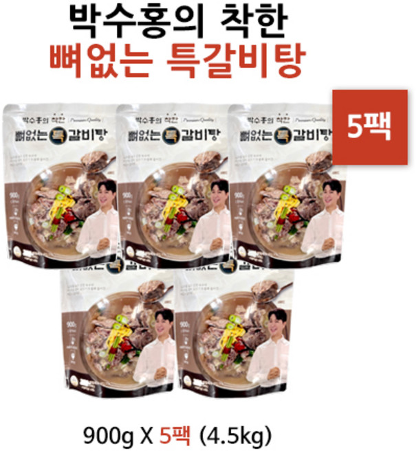 [NEW]2025년 업그레이드 박수홍 뼈없는 특 갈비탕 900g, 5개