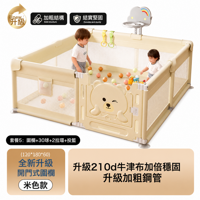 HYLSS 全新開門式嬰兒圍欄 灰色款, 1個, 如圖:米色圍欄+30球+2拉環+投籃-120*180
