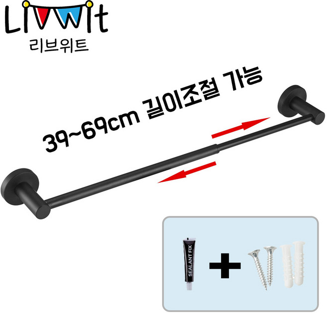 리브위트 수건걸이 무타공 길이조절 화장실 욕실 주방, 무광블랙