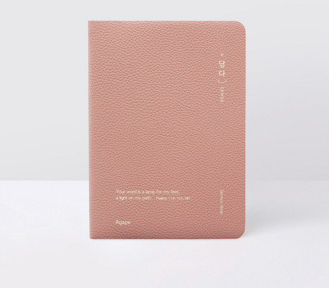 아가페 설교노트 교회 수첩 담다, 인디핑크, 1개