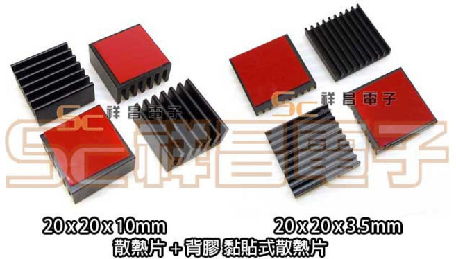 祥昌電子 散熱片 20x20x3.5mm / 20x20x10mm 黏貼式散熱片 (1組4入), 1個, 20 x 20 x 10mm 有背膠