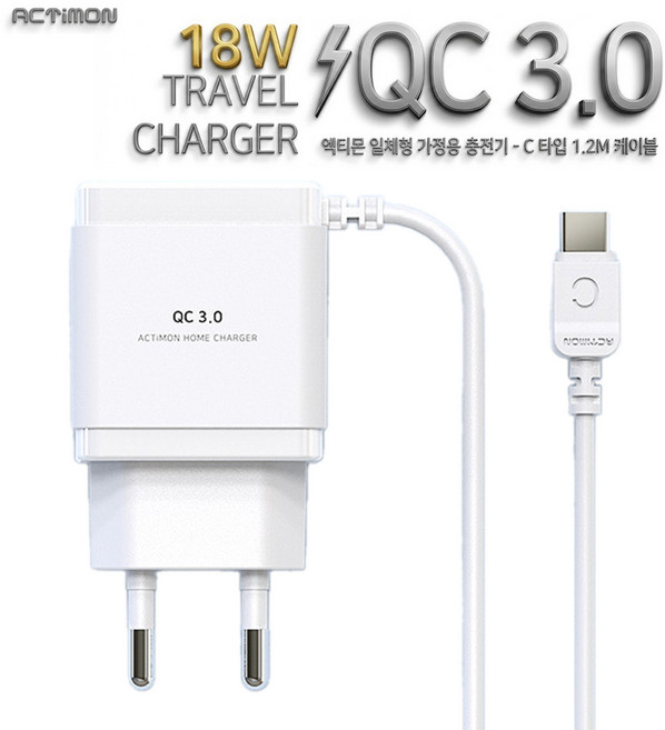 엑티몬 C타입 18W 퀵차지3.0 일체형 고속 충전기(삼성 갤럭시 아이폰15 핸드폰 군대 군인 급속충전기), 화이트, 1개