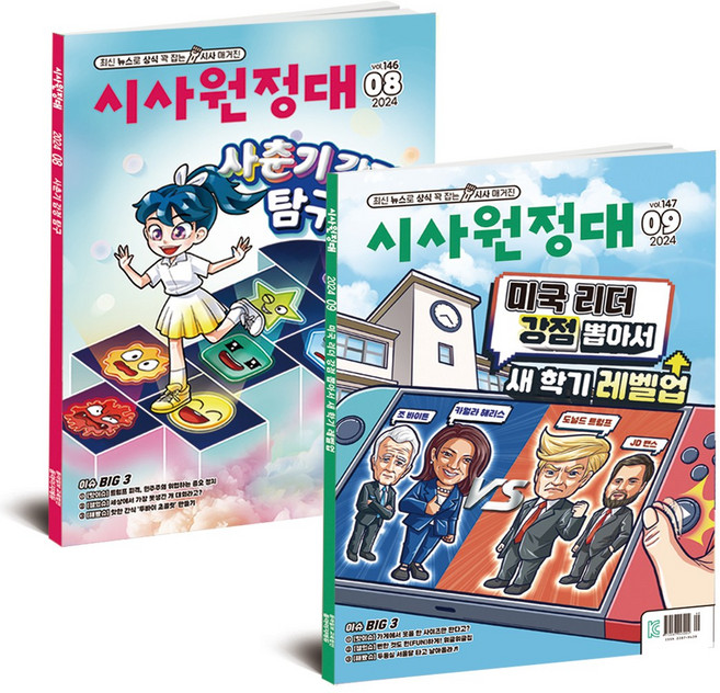 [북진몰] 월간잡지 시사원정대 1년 정기구독, 동아이지에듀