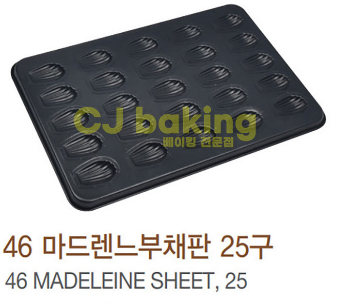 cjbaking 영업용 마드렌느 부채판 25구(400*600mm), 1개