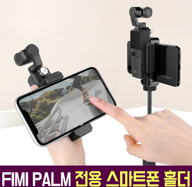 오토케 샤오미 FIMI PALM 전용 스마트폰 홀더 짐벌 카메라 디스플레이 핸드폰 거치대 악세사리 액세서리, AC-G38 + AC-T11 확장로드, 1개