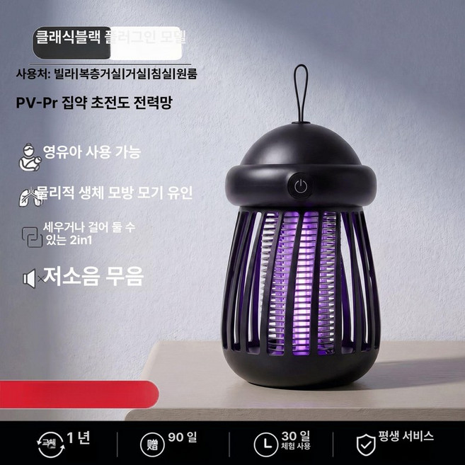 리리아누 레이저모기퇴치기 모기레이저, 클래식블랙 60㎡ 9999, 기본 색상
