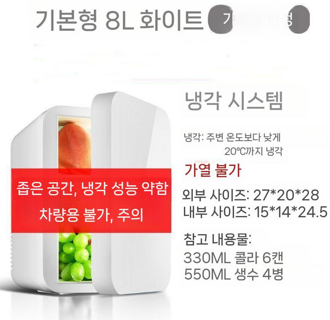 음식물 쓰레기 냉장고 가정용 소형 8L 차량용냉장고 보관, B. 8L 화이트 가정용