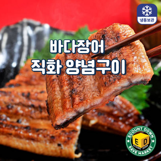 국내산 100% 자연산 바다장어 직화 양념 장어구이 280g (140gx2개), 1개