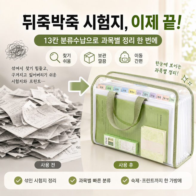 아코디언 파일 폴더 서류봉투 4색 A4 문서 정리함 파일케이스, 1개, 녹색