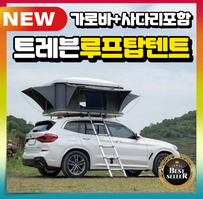 트레븐 와일드 루프탑텐트 접이식 쉘터 캠핑 차량용 지붕 대형 노지 하드탑 사다리 가로바, 1. 중형(188*130*102), 4. 블랙탑/그레이텐트