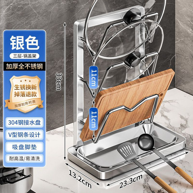 304不鏽鋼 多功能鍋蓋架 廚房置物架, 1個, 銀色 檯面 3層 加厚 304