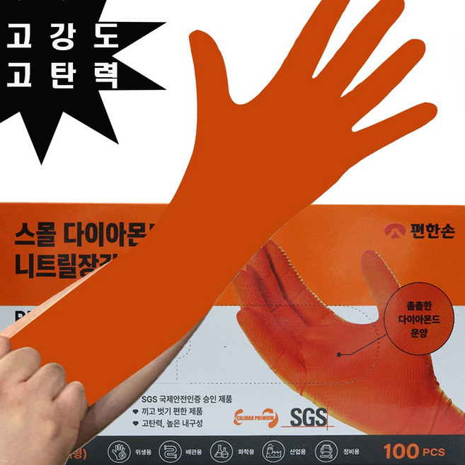 편한손 두꺼운 니트릴장갑 오렌지색 100매, 100개, XL