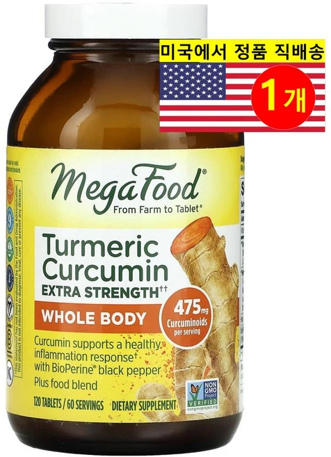 MegaFood 엑스트라 스트렝스 통 강황 커큐민 추출 475mg Turmeric Curcumin, 120정, 1개 - 쿠팡