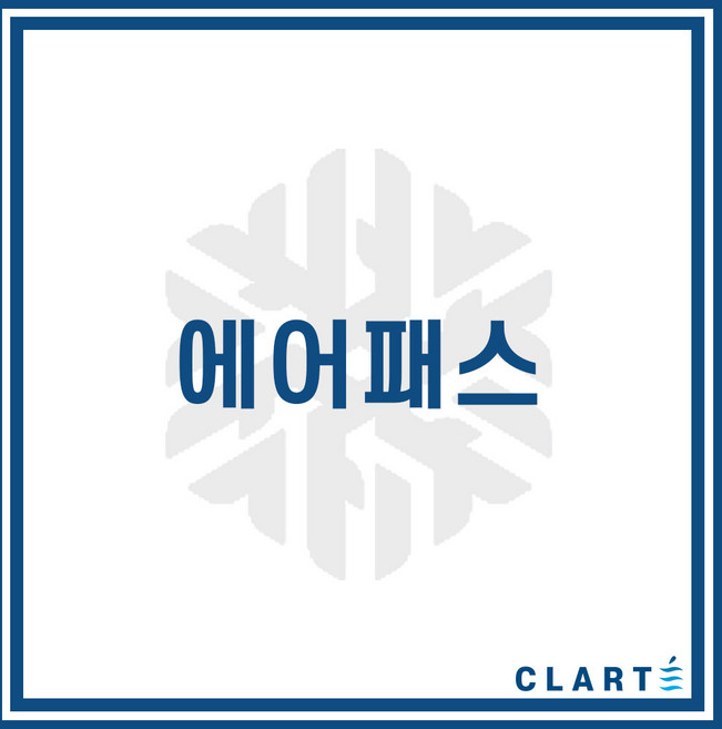 클라떼 에어패스 에이피 환기장치(전열교환기) H13등급 헤파필터, EAP-0150CB