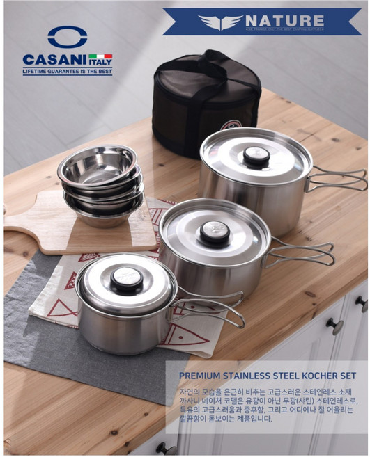까사니 네이처스텐 코펠 세트 /3~4인용, 1개