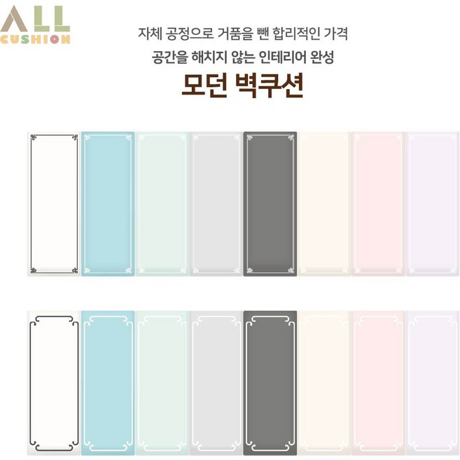 [올쿠션]직사각 모던벽쿠션 어린이안전 벽매트 합리적인 가성비 인테리어 30x80 40x80, 진회색, 1개