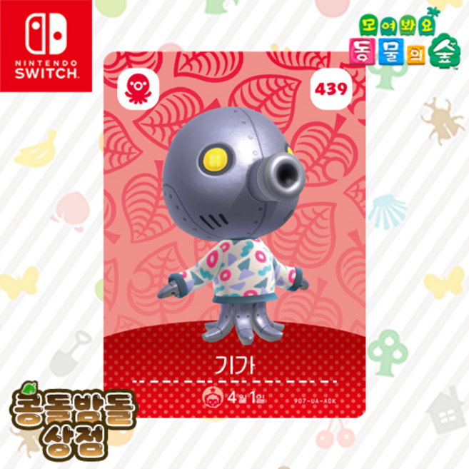 [한글정품] 439 기가 아미보 카드 문어 느끼함 모동숲 동물의숲 5탄, 1개