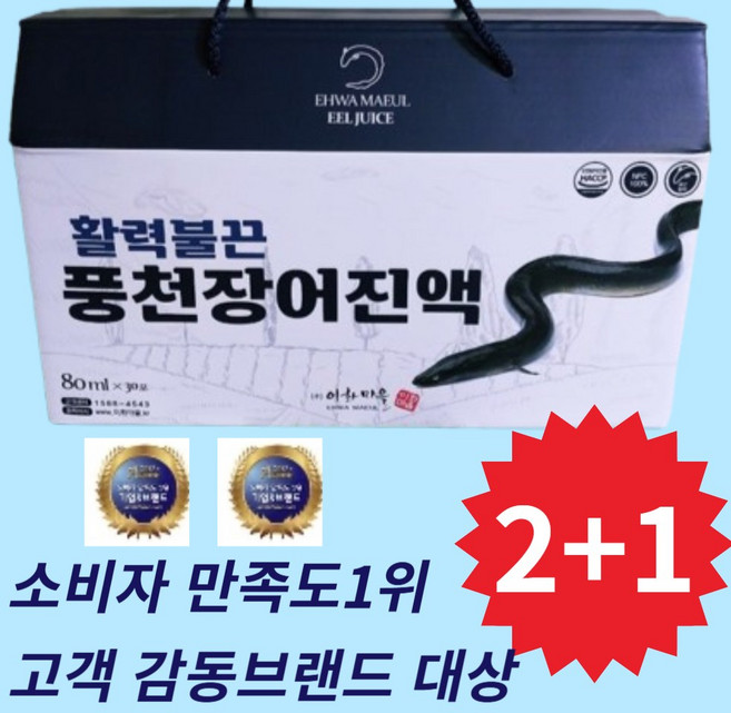 활력 풍천 장어즙 민물장어 진액 엑기스 부모님 수험생 갱년기 보양식 장어즙100프로 국내산, 3박스, 80ml