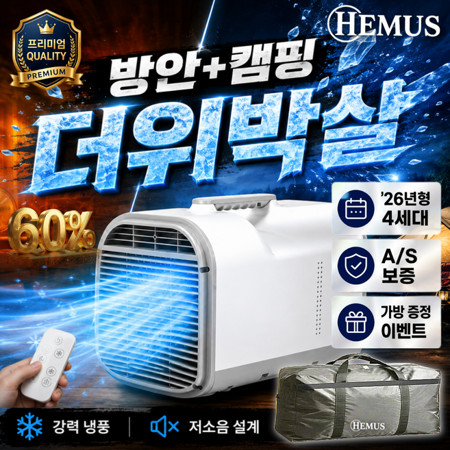 9위 - 헤머스캠퍼 이동식에어컨 차량용 화물차 무시동 실외기없는 에어컨 캠핑용 냉풍기 220v, HC-151(Whit