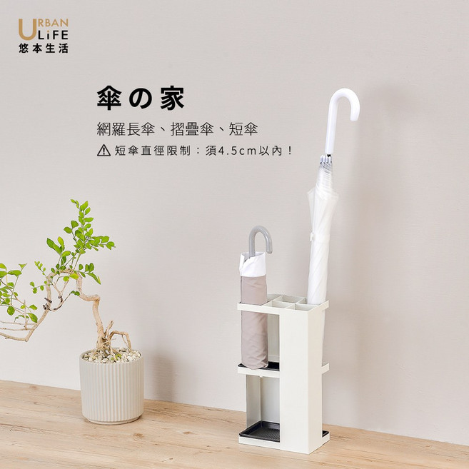 URBAN LIFE 悠本生活 傘の家 傘架 全鐵結構 可收納6把傘, 砂白, 1個
