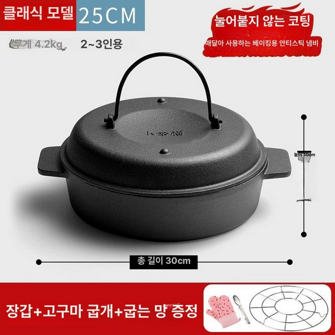 군밤 굽는기계 고구마 소형 가정용 냄비 오븐 22cm 군고구마, 구형 모델 25cm, 기본 모델명/품번