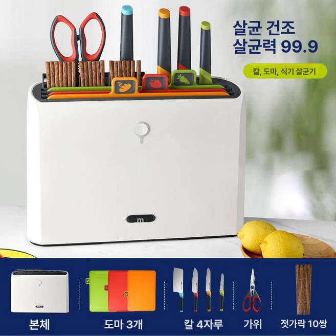 칼도마살균기 칼도마소독기 세트 기본 살균건조기, 심플 화이트 디럭스 에디션 10피스멀티컬러세트, 기본 색상