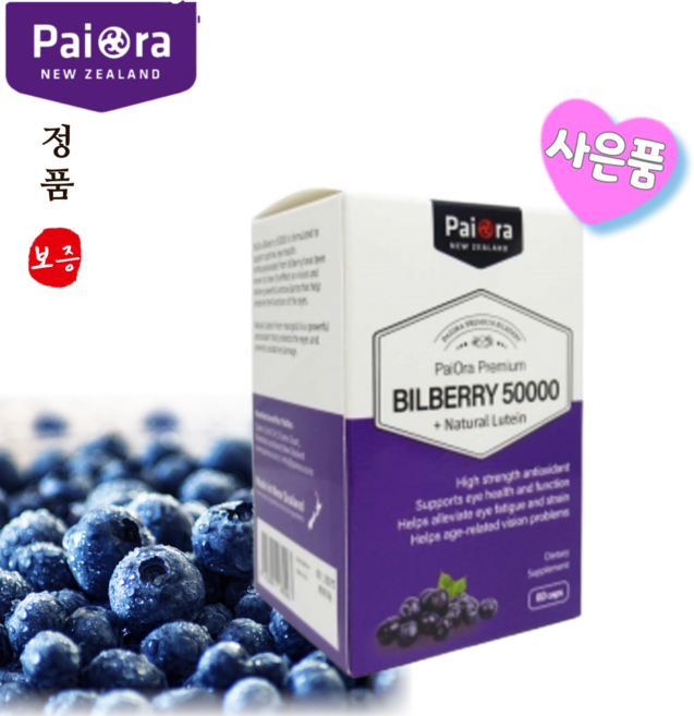 파이오라 빌베리 마리골드 추출 자연산 루테인 50000mg 뉴질랜드 사은품, 60정, 1개