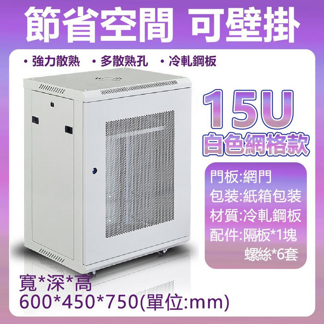 巨匠名品 網絡機櫃 網格櫃, 1個, 升級加厚冷軋鋼板【15U】附送輪子