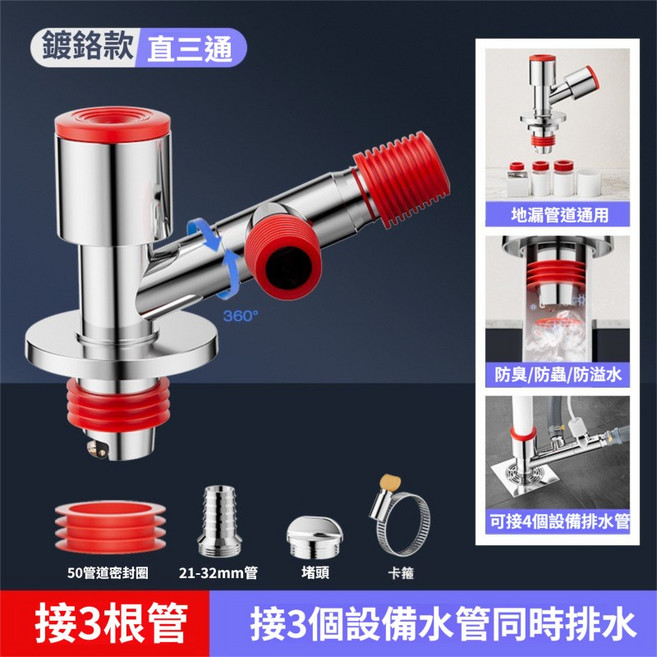 洗衣機排水三通接頭，適用40/50/75mm排水管，防臭防溢水, 1個, 大孔+2小孔下水【四通】