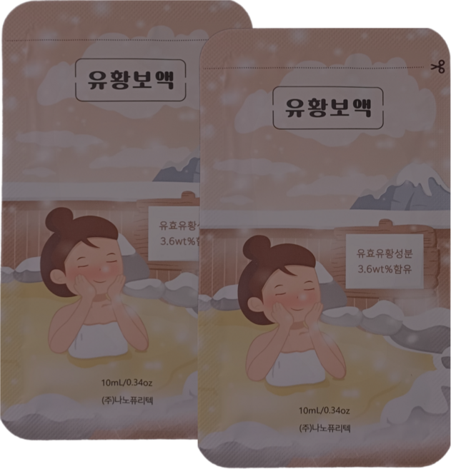 유황입욕제 유황보액 천연유황 법제유황 온천입욕제 족욕 반신욕 전신욕 홈스파, 20개, 10ml