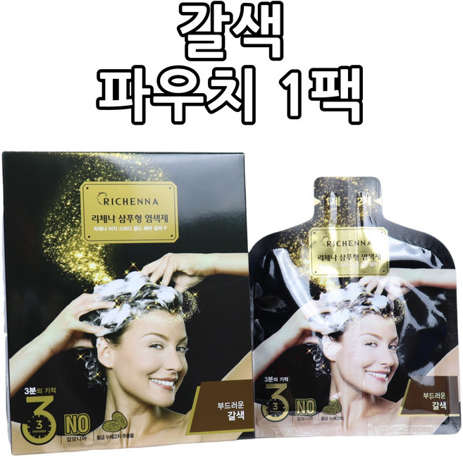 리체나 이지 스피디 골드 샴푸형 3분 염색약 튜브형 갈색/새치 커버 셀프 흰머리 뿌리, 1개, 부드러운 갈색