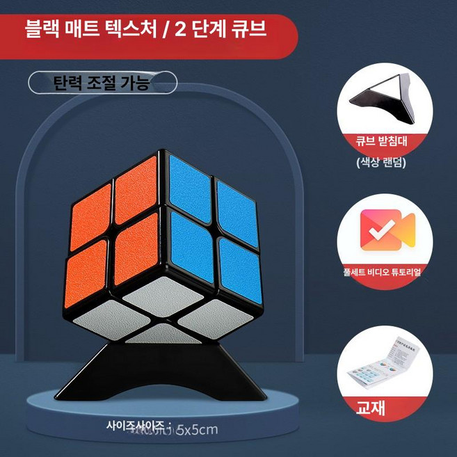 다양한 패턴의 큐브 세트 초보자 전문 경기용 완구, 3단, 1개, 2단 블랙