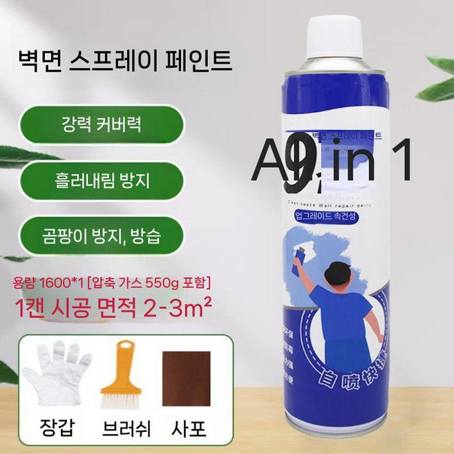 셀프탄성코트 스프레이 결로방지 탄성코트 DIY 벽 벽면 보수 페인트 낙서, C. 1600ml 청정 세트, 1개