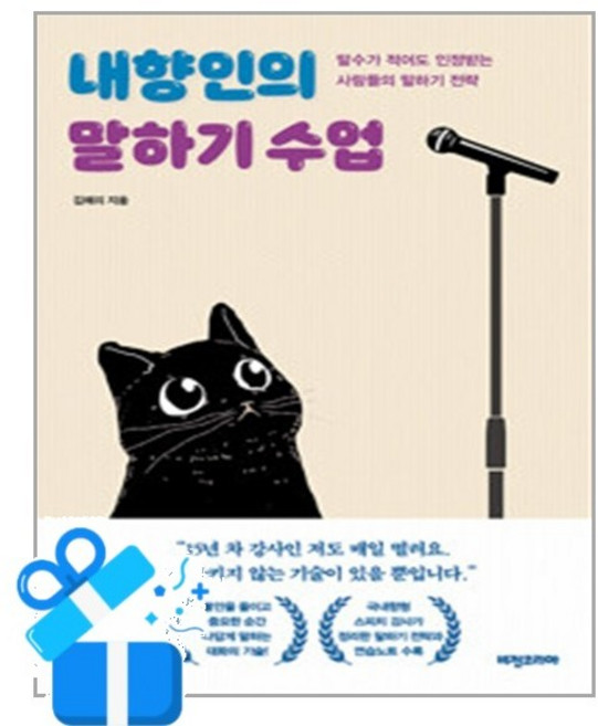 [비전비엔피] 내향인의 말하기 수업 / 마스크제공, 비전비엔피, 상세내용 참조