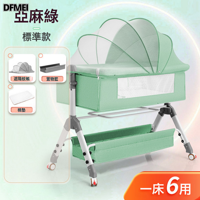DFMEI 嬰兒牀新生兒牀拼接大牀寶寶搖牀bb兒童牀搖籃牀多功能移動可摺疊, 標準款-淺綠色(c168)