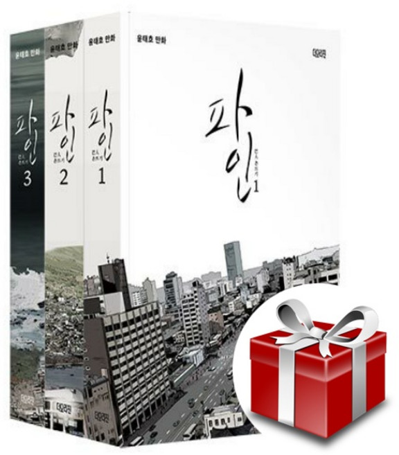 파인 1~3 세트 - 전3권 더오리진